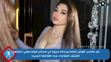 هل تعكس نقوش الغابة ورسالة جريئة في فستان هيفاء وهبي المفتوح؟ اكتشف المفاجآت وراء إطلالتها الجديدة